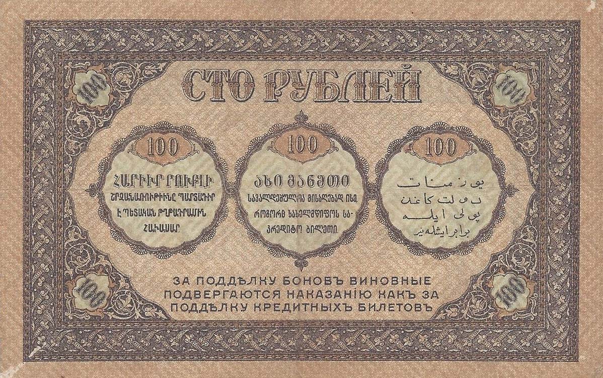 Back of Russia - Transcaucasia pS606: 100 Rubles from 1918