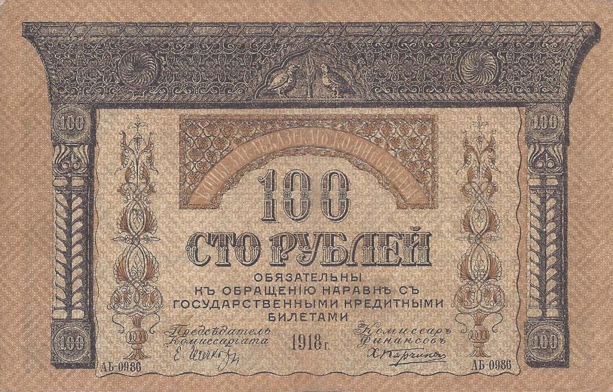 Front of Russia - Transcaucasia pS606: 100 Rubles from 1918