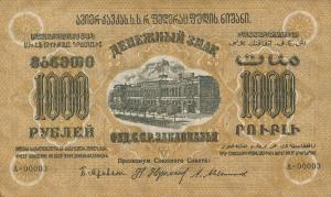 pS611 from Russia - Transcaucasia: 1000 Rubles from 1923
