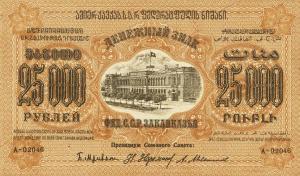 pS615a from Russia - Transcaucasia: 25000 Rubles from 1923
