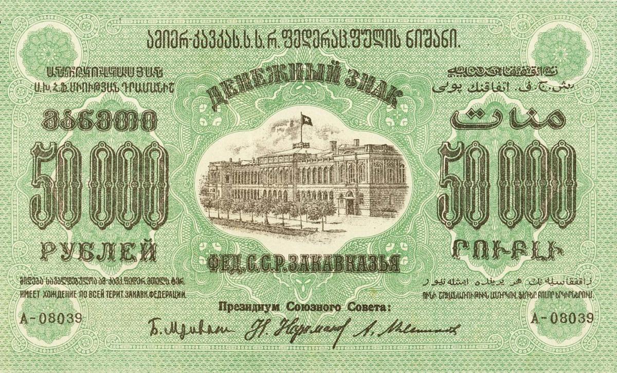 Front of Russia - Transcaucasia pS616b: 50000 Rubles from 1923
