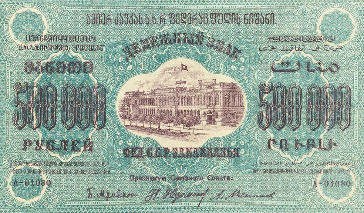 Front of Russia - Transcaucasia pS619b: 500000 Rubles from 1923