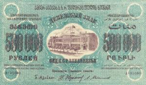 pS619b from Russia - Transcaucasia: 500000 Rubles from 1923