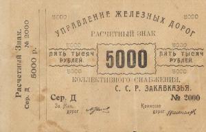 pS641 from Russia - Transcaucasia: 5000 Rubles from 1920