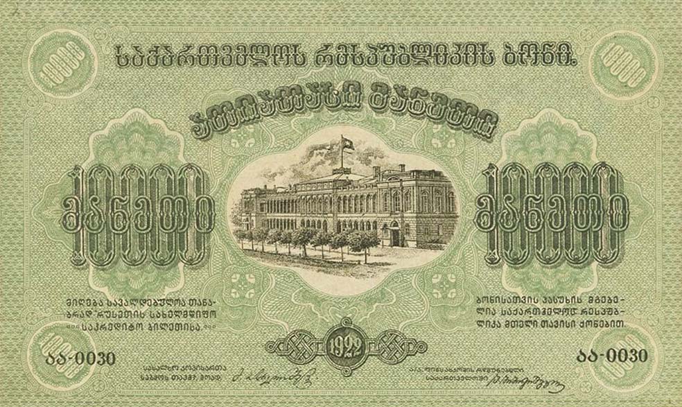 Front of Russia - Transcaucasia pS762c: 10000 Rubles from 1921