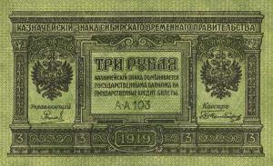 pS827 from Russia - Siberia and Urals: 3 Rubles from 1919