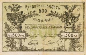 pS1133b from Russia - Russian Central Asia: 500 Rubles from 1919