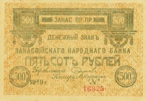 pS1139 from Russia - Russian Central Asia: 500 Rubles from 1919