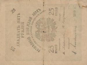 pS1143 from Russia - Russian Central Asia: 25 Rubles from 1919