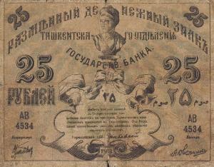 pS1155 from Russia - Russian Central Asia: 25 Rubles from 1918