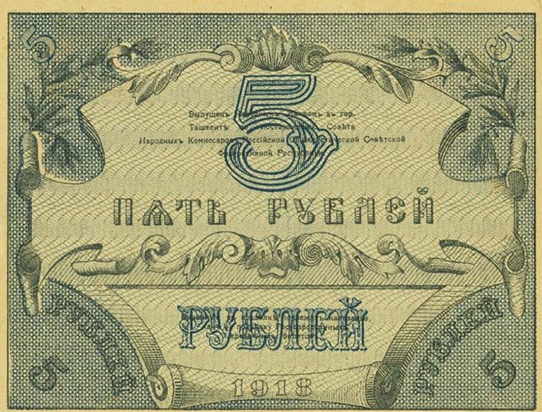 Back of Russia - Russian Central Asia pS1164a: 5 Rubles from 1918