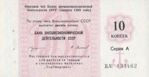 pFX158 from Russia - East Siberia: 10 Kopeks from 1989