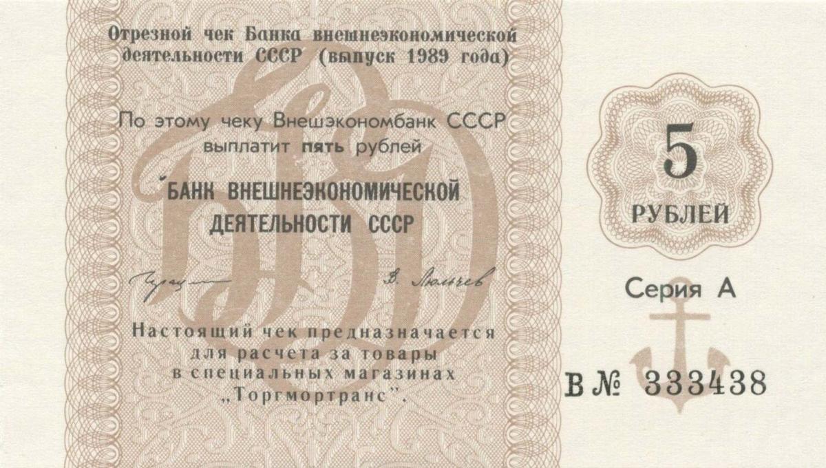 Front of Russia - East Siberia pFX161: 5 Rubles from 1989