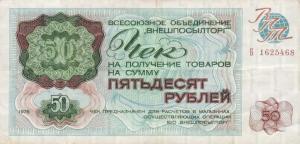 pFX71 from Russia - East Siberia: 50 Rubles from 1976