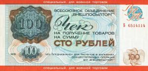 pM22 from Russia - East Siberia: 100 Rubles from 1976