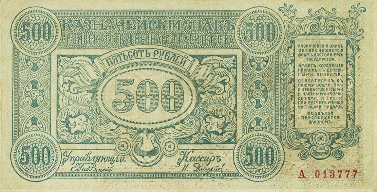 Back of Russia - East Siberia pS1192a: 500 Rubles from 1920