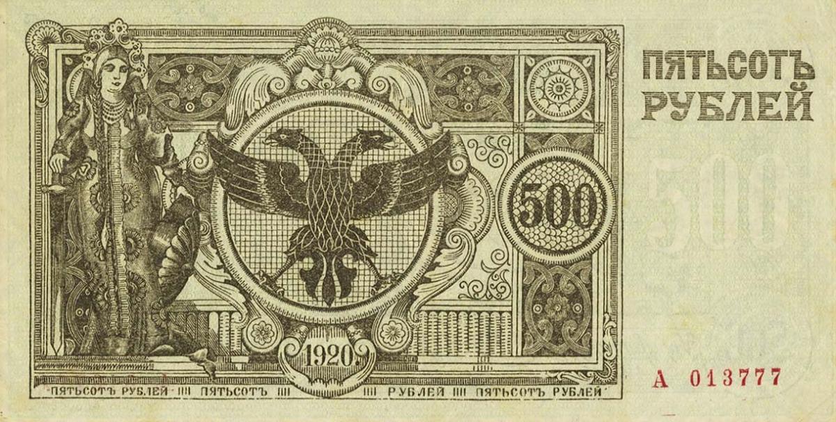 Front of Russia - East Siberia pS1192a: 500 Rubles from 1920