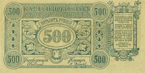 pS1192r from Russia - East Siberia: 500 Rubles from 1920