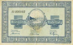 pS1233 from Russia - East Siberia: 5 Rubles from 1919