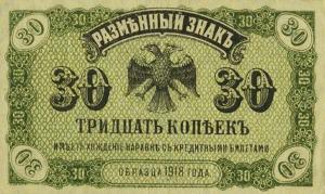 pS1243 from Russia - East Siberia: 30 Kopeks from 1918