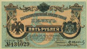 pS1246 from Russia - East Siberia: 5 Rubles from 1920