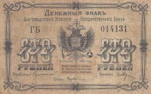 pS1259A from Russia - East Siberia: 100 Rubles from 1920