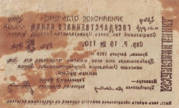 Back of Armenia p14y: 5 Rubles from 1919