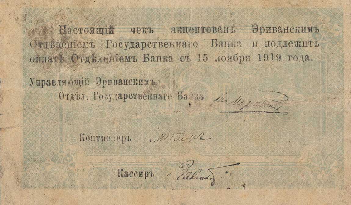 Back of Armenia p1: 5 Rubles from 1919