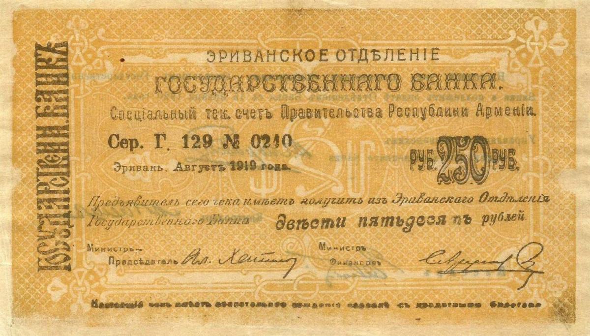 Front of Armenia p24: 250 Rubles from 1919