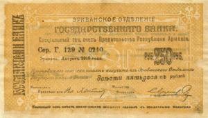 p24 from Armenia: 250 Rubles from 1919