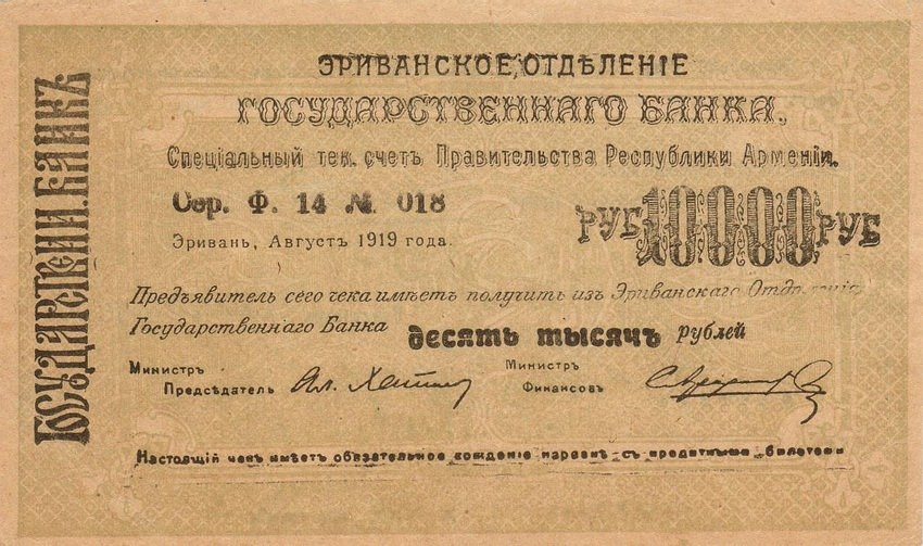 Front of Armenia p29a: 10000 Rubles from 1919