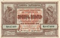 Gallery image for Armenia p30: 50 Rubles from 1919