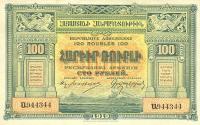 Gallery image for Armenia p31: 100 Rubles