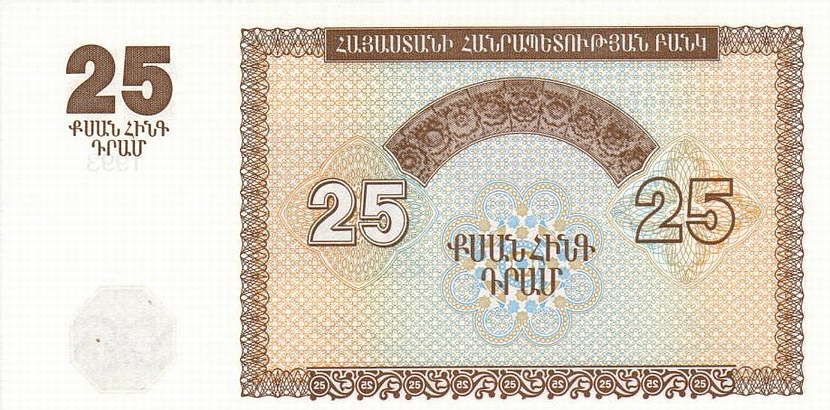 Back of Armenia p34a: 25 Dram from 1993