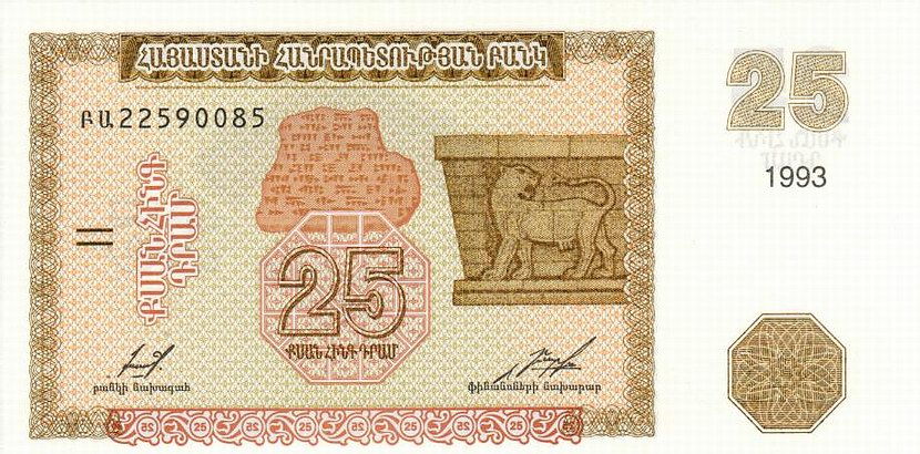 Front of Armenia p34a: 25 Dram from 1993