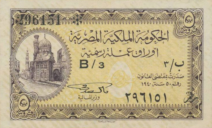 Front of Egypt p164a: 5 Piastres from 1940