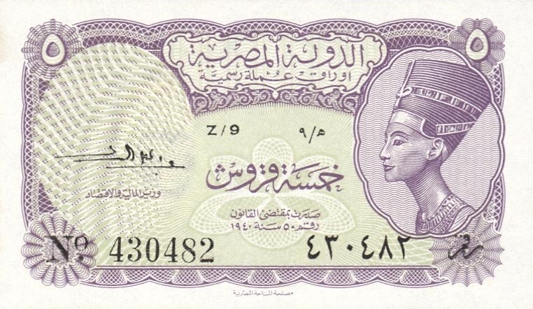 Front of Egypt p170: 5 Piastres from 1952