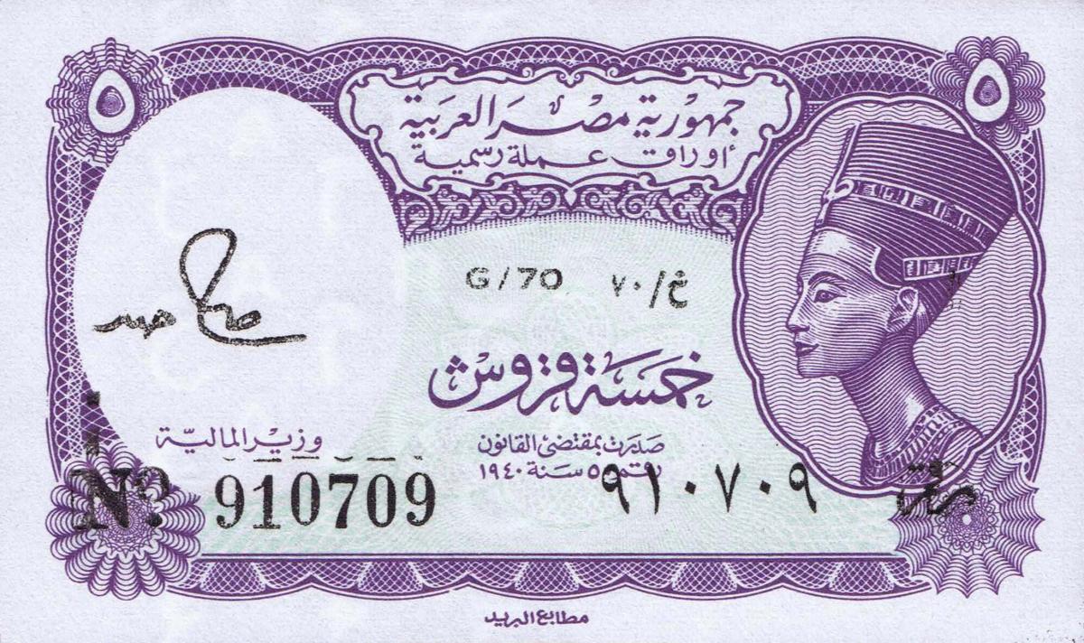 Front of Egypt p176c: 5 Piastres from 1958