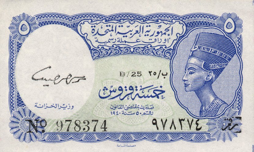 Front of Egypt p180d: 5 Piastres from 1940