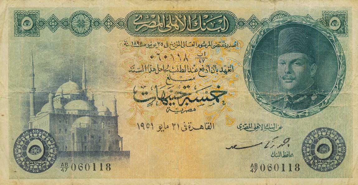 Front of Egypt p25b: 5 Pounds from 1951