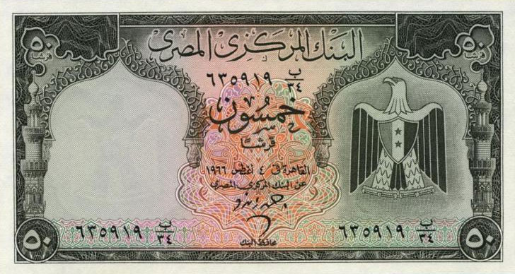 Front of Egypt p36b: 50 Piastres from 1961