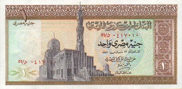 Front of Egypt p44a: 1 Pound from 1967