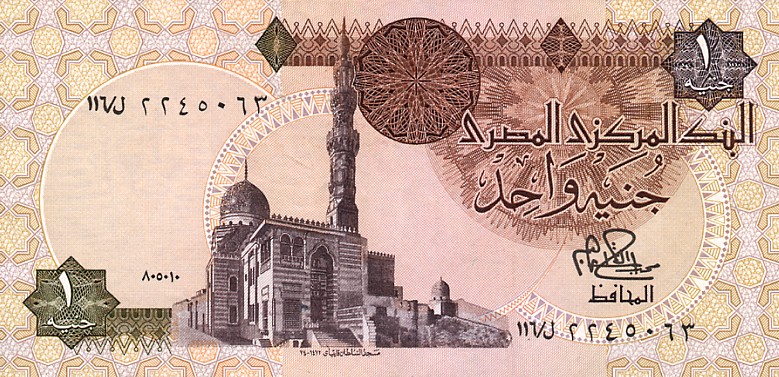 Front of Egypt p50a: 1 Pound from 1978