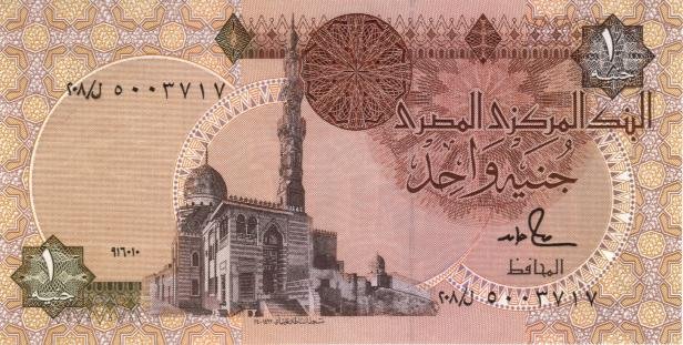 Front of Egypt p50c: 1 Pound from 1985