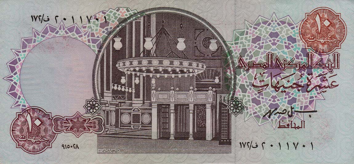 Front of Egypt p51e: 10 Pounds from 1978