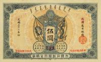 Gallery image for China, Empire of pA70r: 5 Dollars