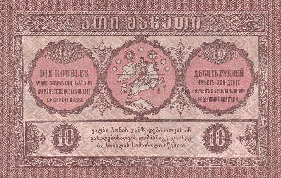 Back of Georgia p10: 10 Rubles from 1919