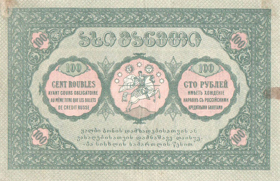 Back of Georgia p12: 100 Rubles from 1919