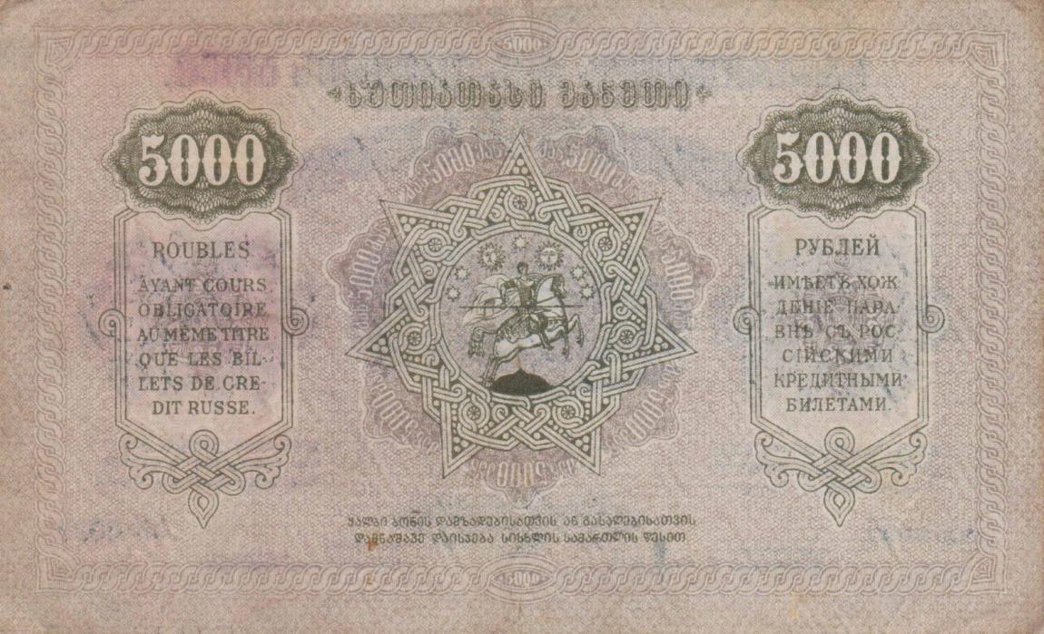 Back of Georgia p15c: 5000 Rubles from 1921
