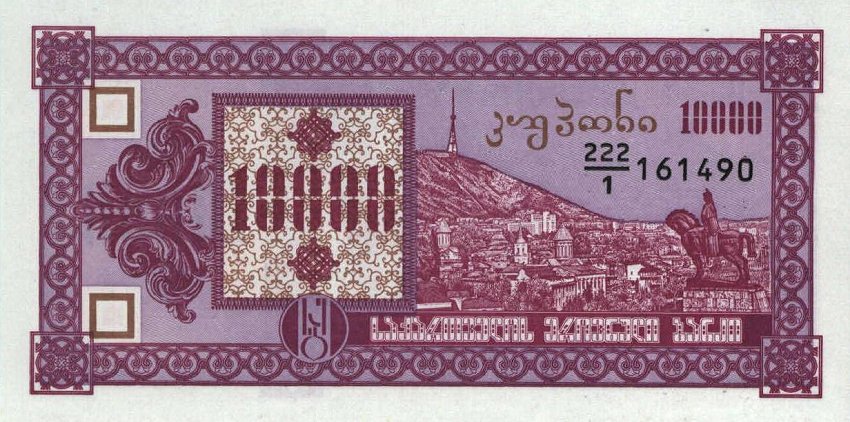 Front of Georgia p32: 10000 Laris from 1993